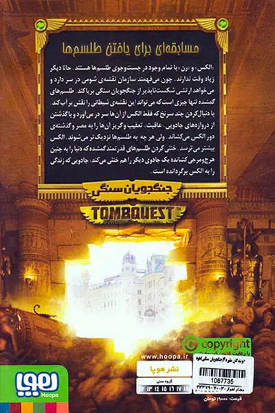 جویندگان مقبره جلد چهارم جنگجویان سنگی